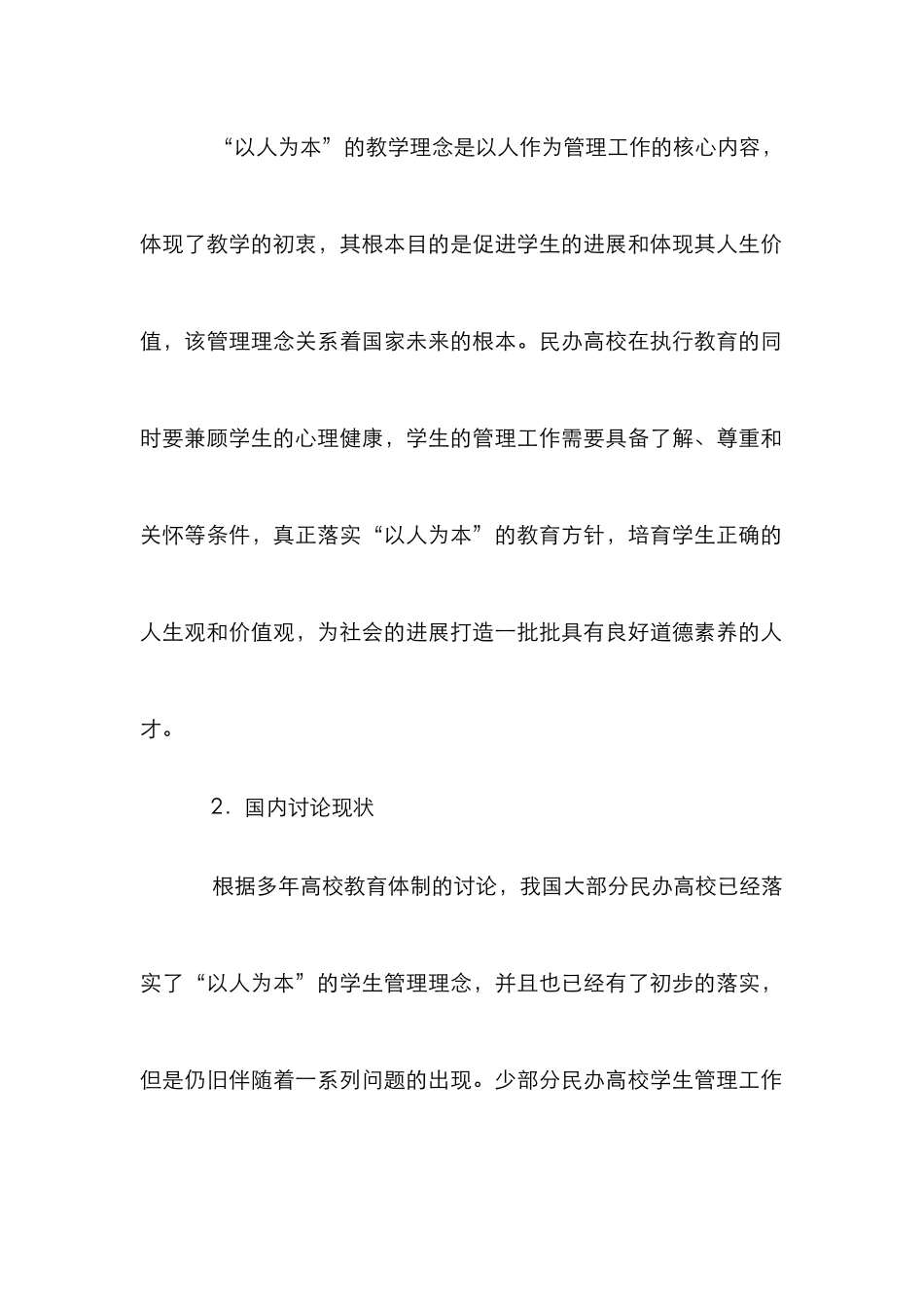 “以人为本”在民办高校学生管理中的应用_第3页