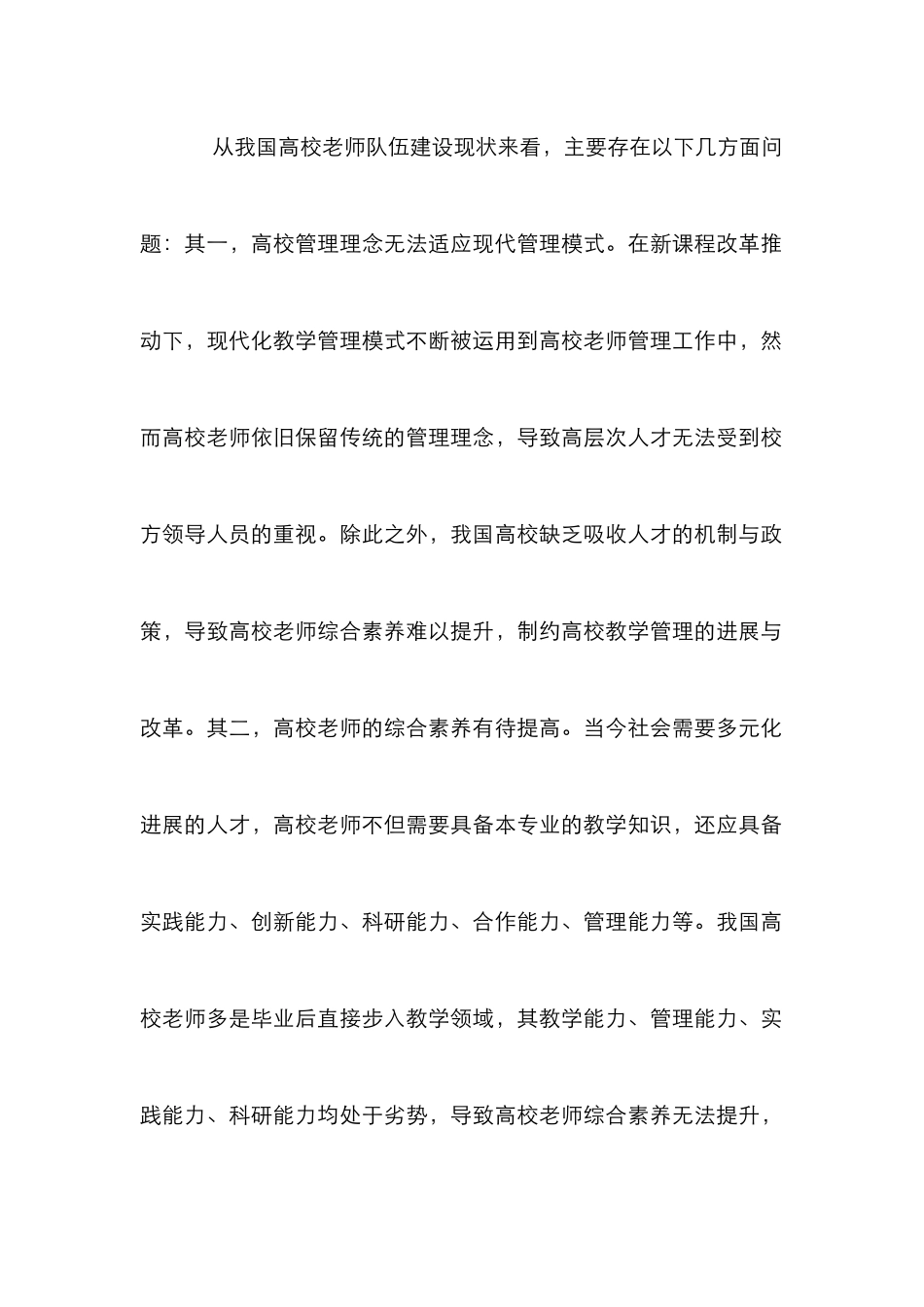 “以人为本”管理理念与教师队伍建设_第2页