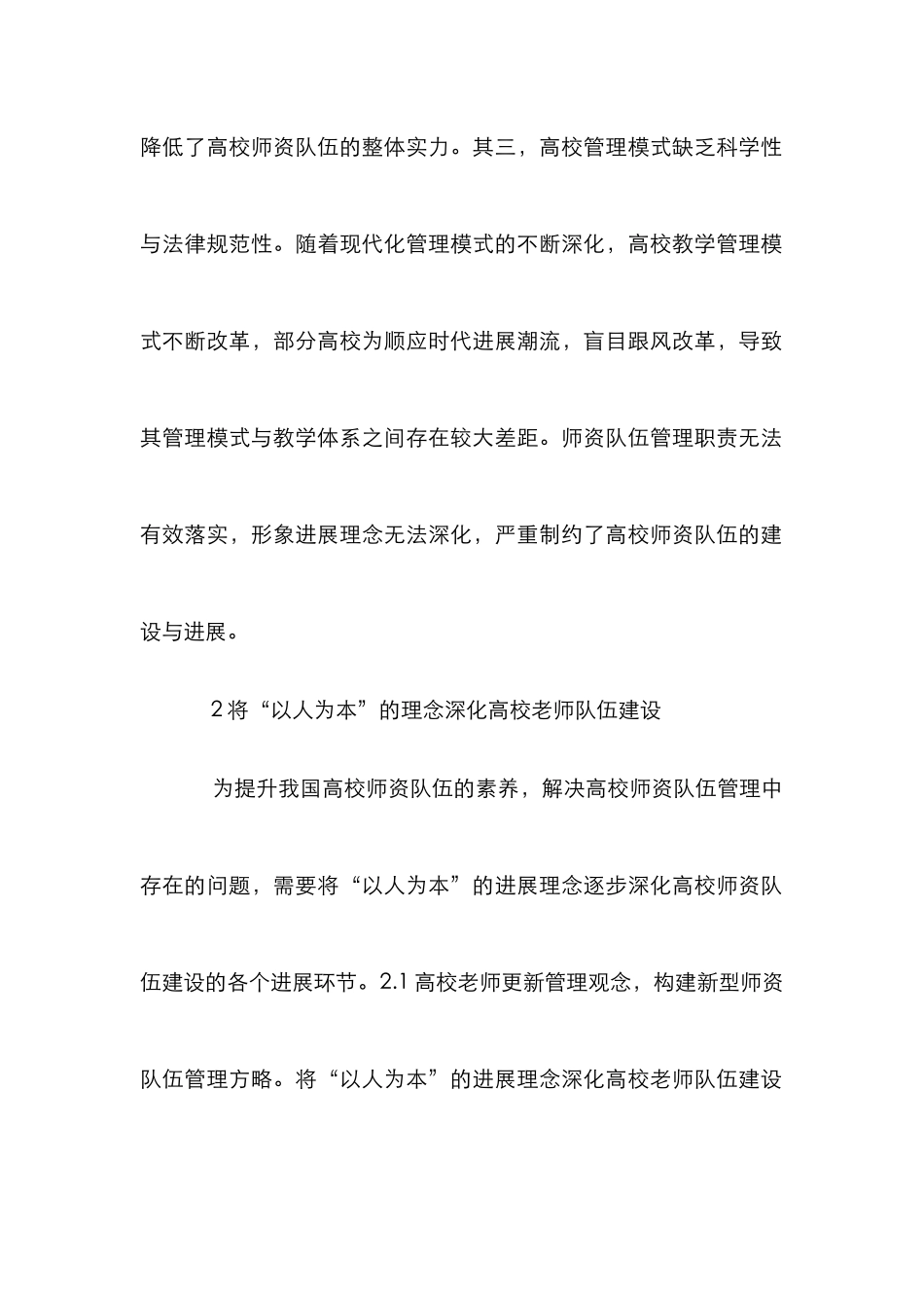 “以人为本”管理理念与教师队伍建设_第3页
