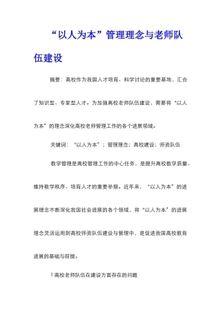 “以人为本”管理理念与教师队伍建设