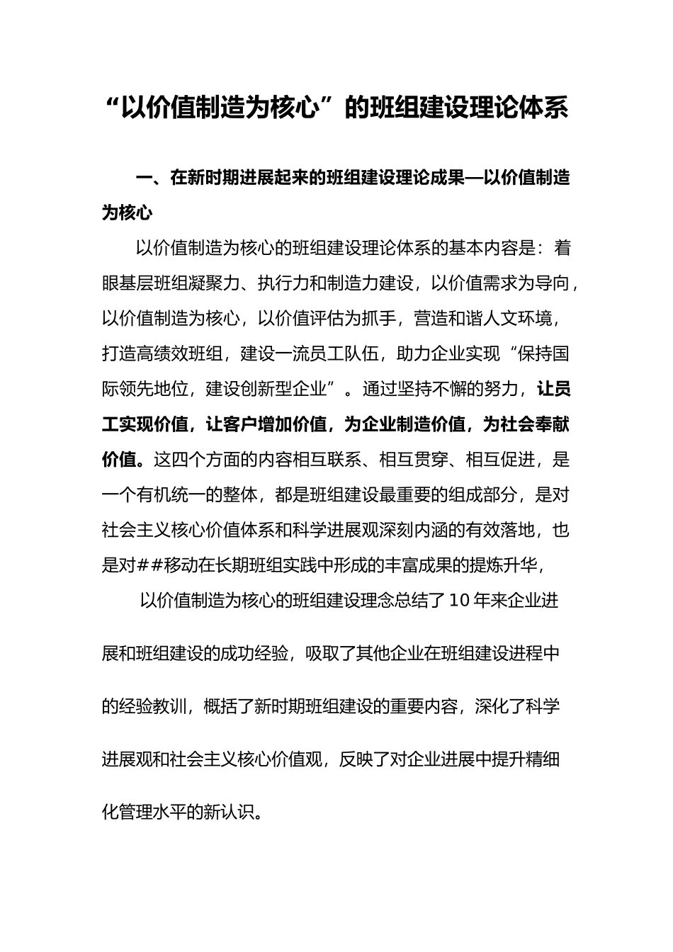 “以价值创造为核心”的班组建设理论体系_第1页