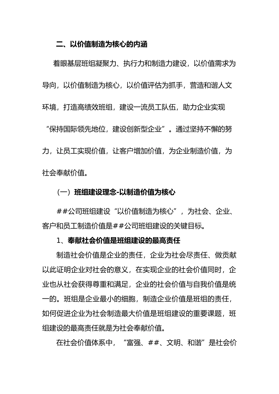 “以价值创造为核心”的班组建设理论体系_第2页