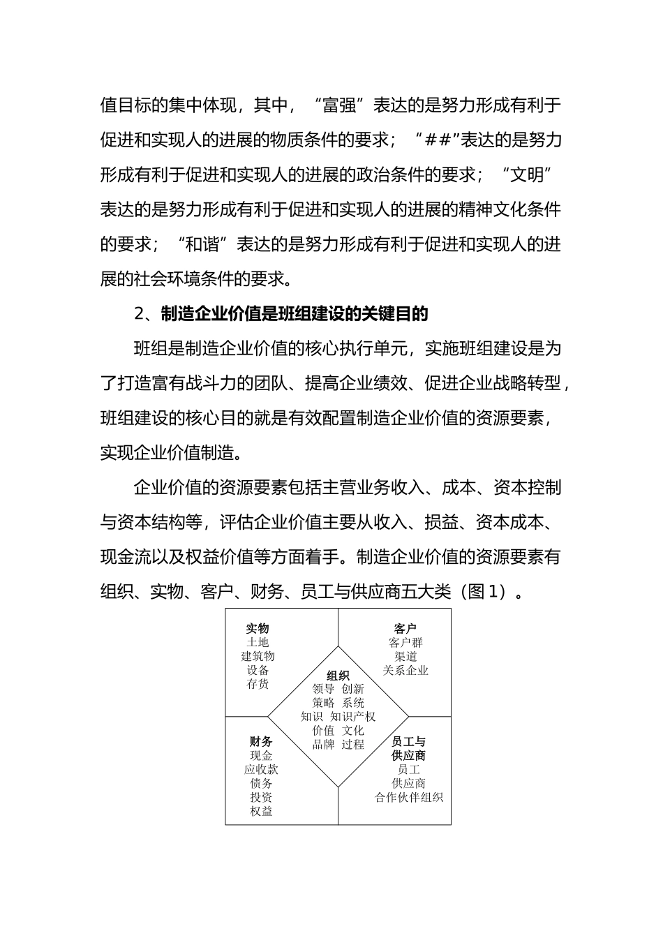 “以价值创造为核心”的班组建设理论体系_第3页