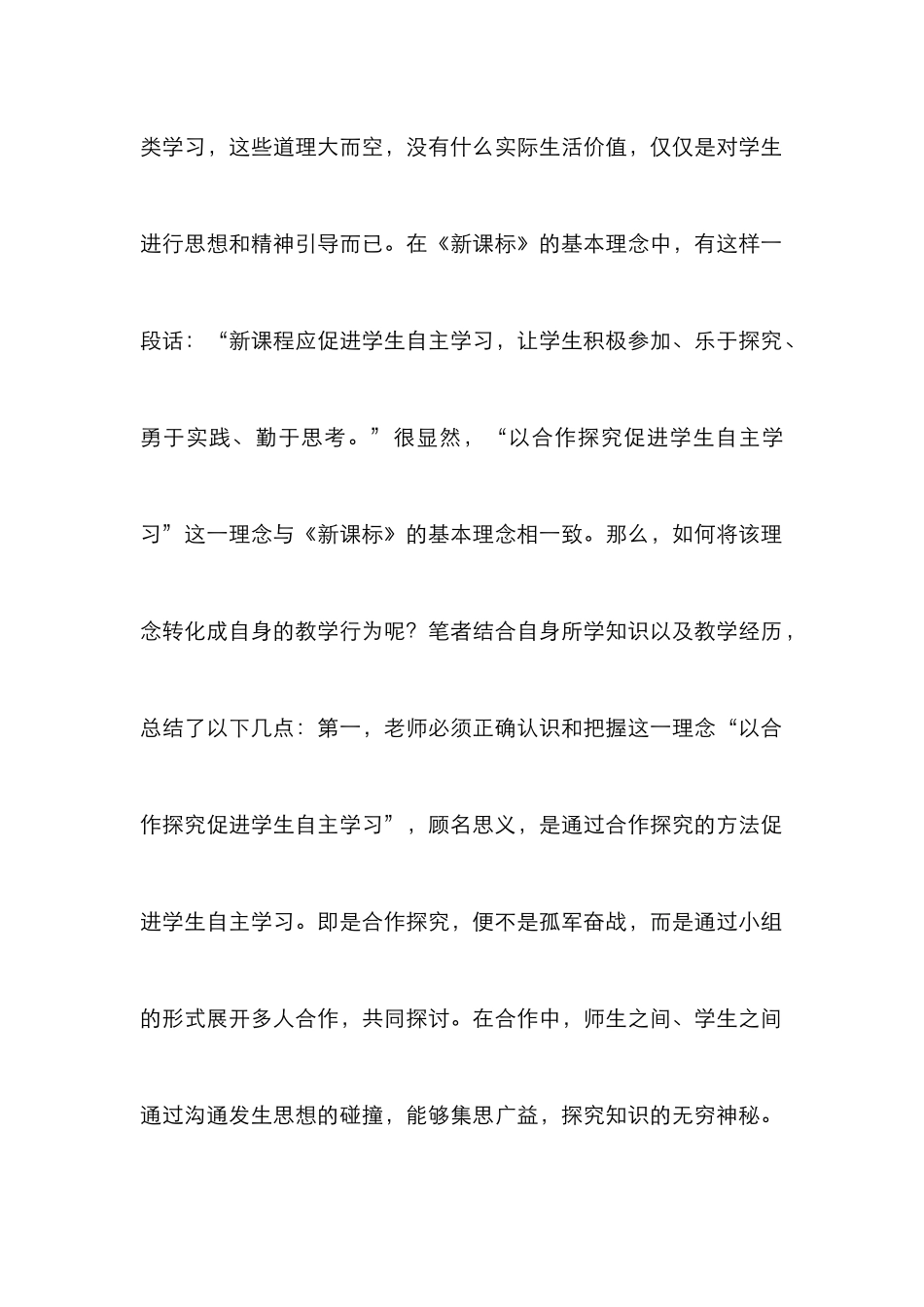 “以合作探究促进学生自主学习”理念_第2页