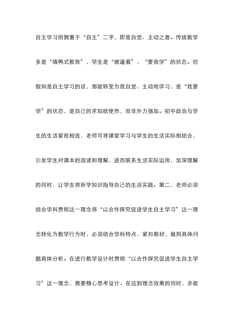 “以合作探究促进学生自主学习”理念_第3页