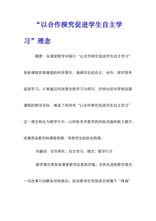 “以合作探究促进学生自主学习”理念