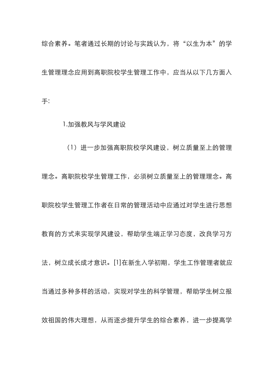 “以生为本”理念下学生管理工作探讨_第2页