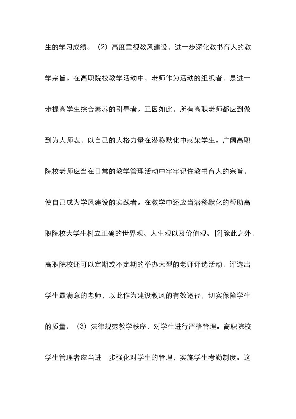“以生为本”理念下学生管理工作探讨_第3页