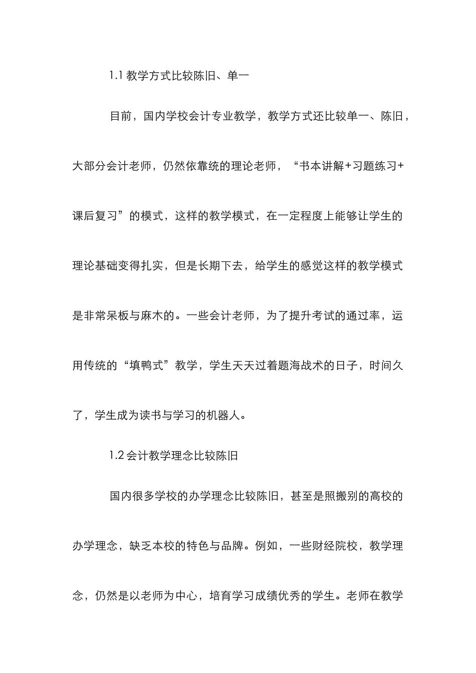 “以能力为本位”的会计教学策略研究_第3页