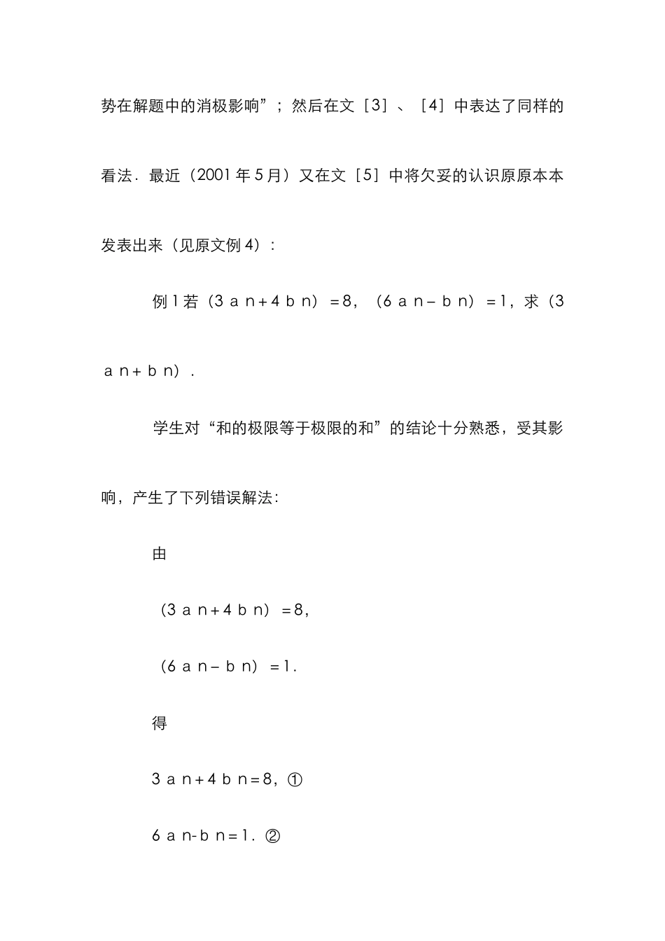 “以错纠错”的案例分析_第2页