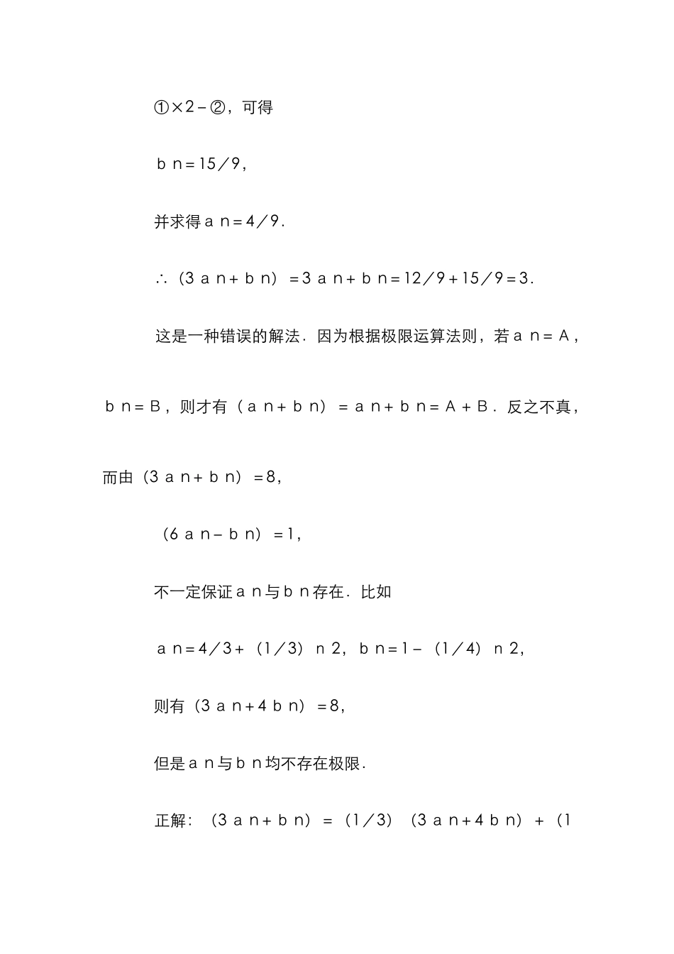 “以错纠错”的案例分析_第3页