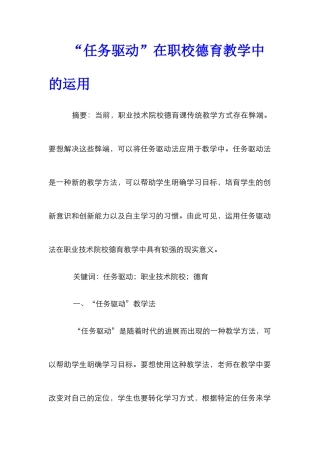 “任务驱动”在职校德育教学中的运用
