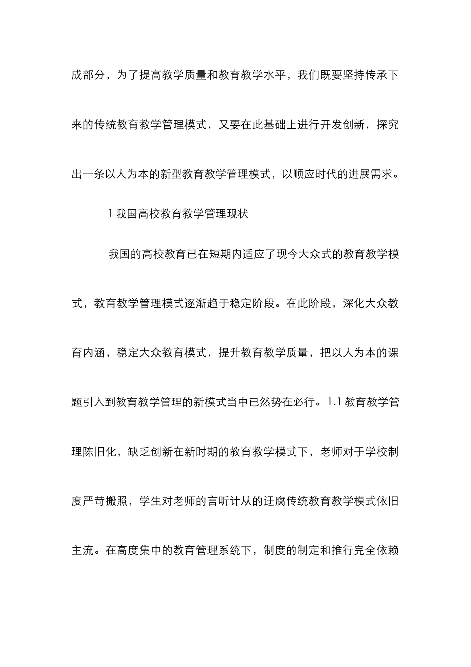 “以人为本”构建教育教学管理新模式_第2页