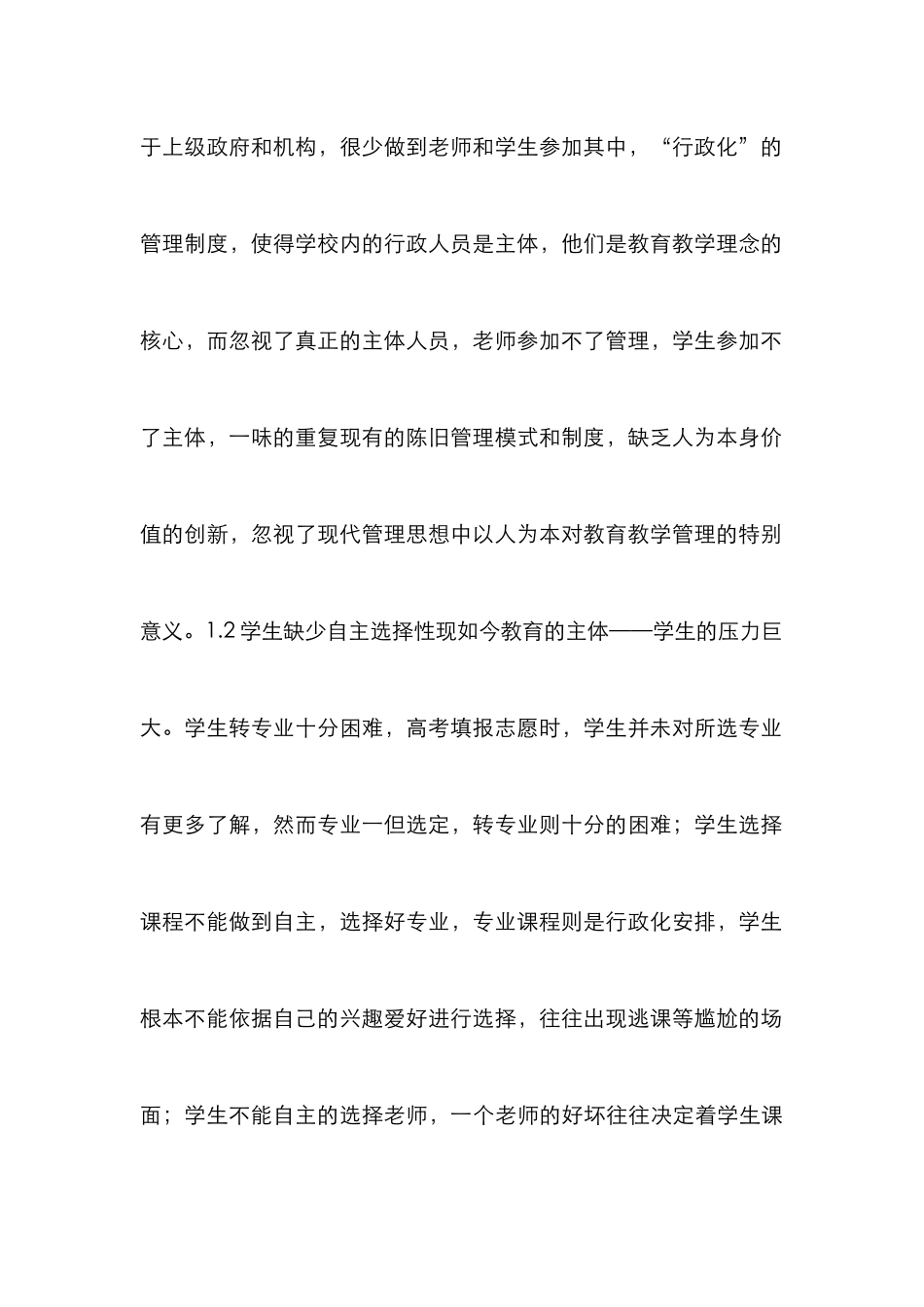 “以人为本”构建教育教学管理新模式_第3页