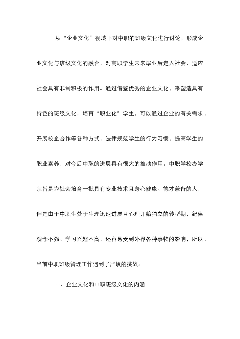 “企业文化”下班级文化建设研究_第2页