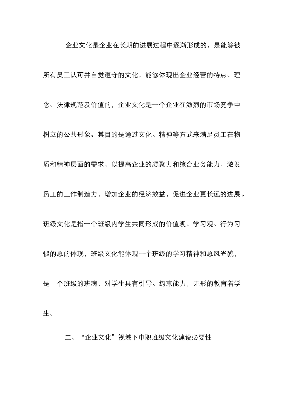 “企业文化”下班级文化建设研究_第3页