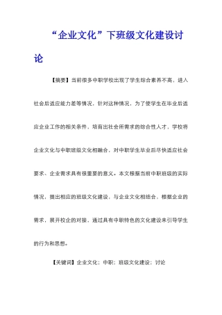 “企业文化”下班级文化建设研究