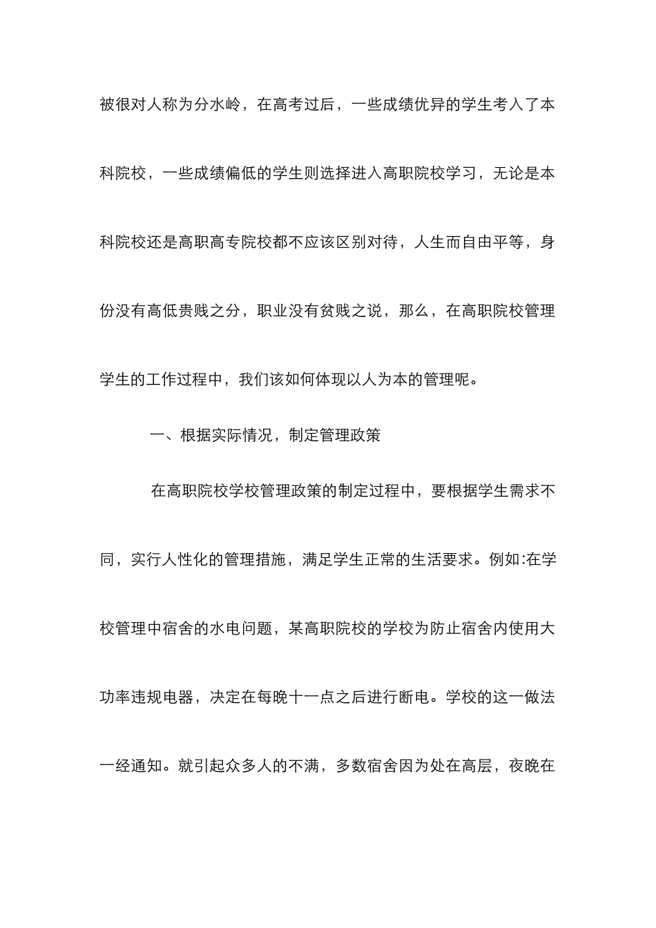 “以人为本”理论下如何做好学生管理工作_第2页