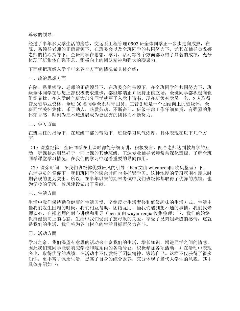 “优秀团体奖申请书_第1页