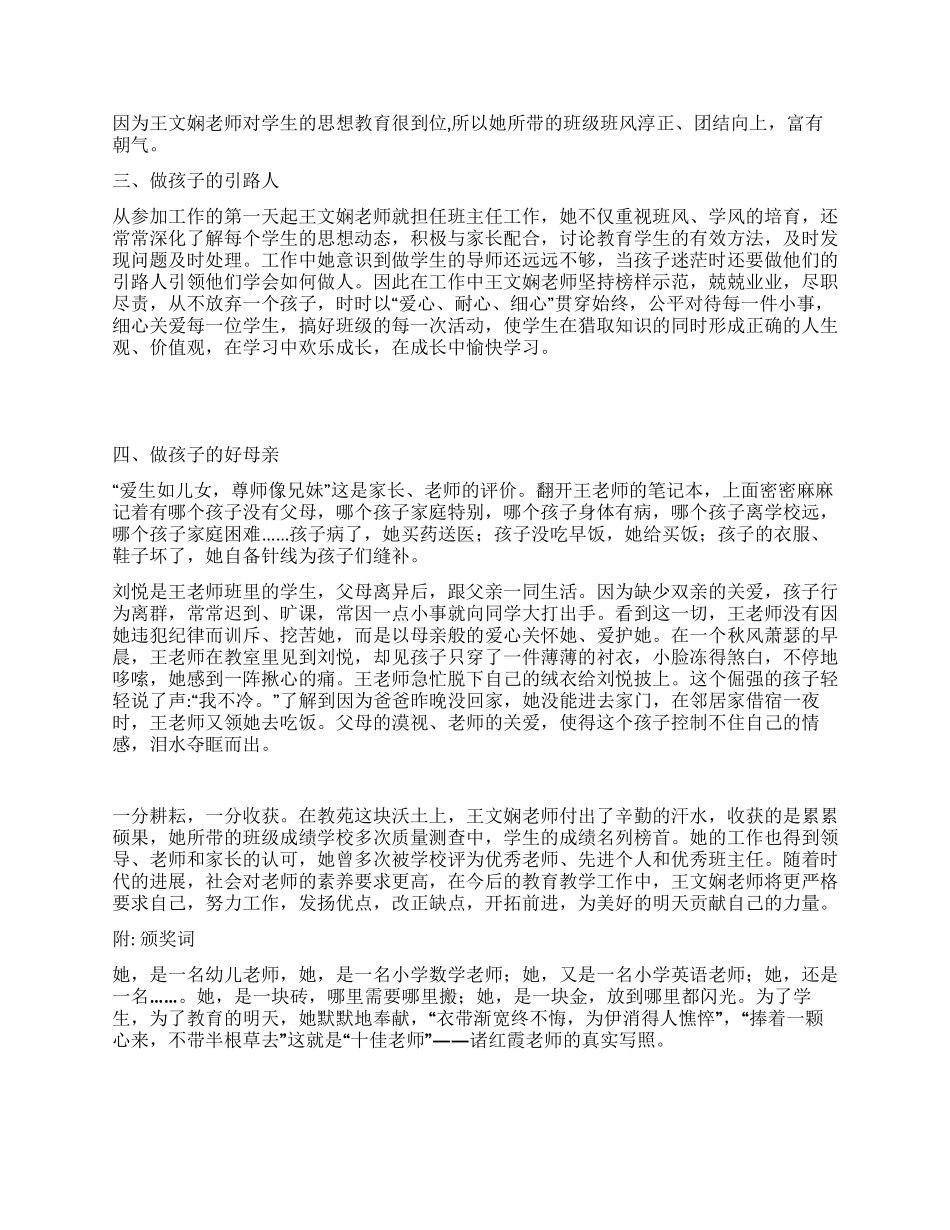 “优秀教师事迹材料颁奖词_第2页