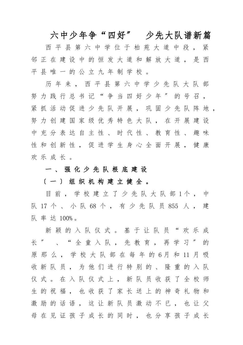 “优秀少先队集体”推荐材料_第1页