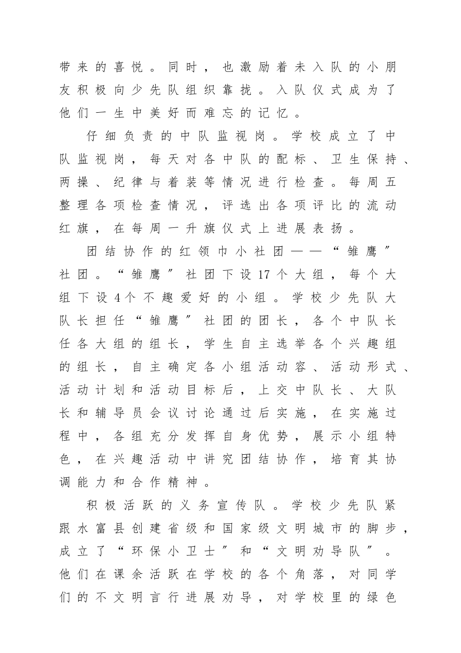 “优秀少先队集体”推荐材料_第2页