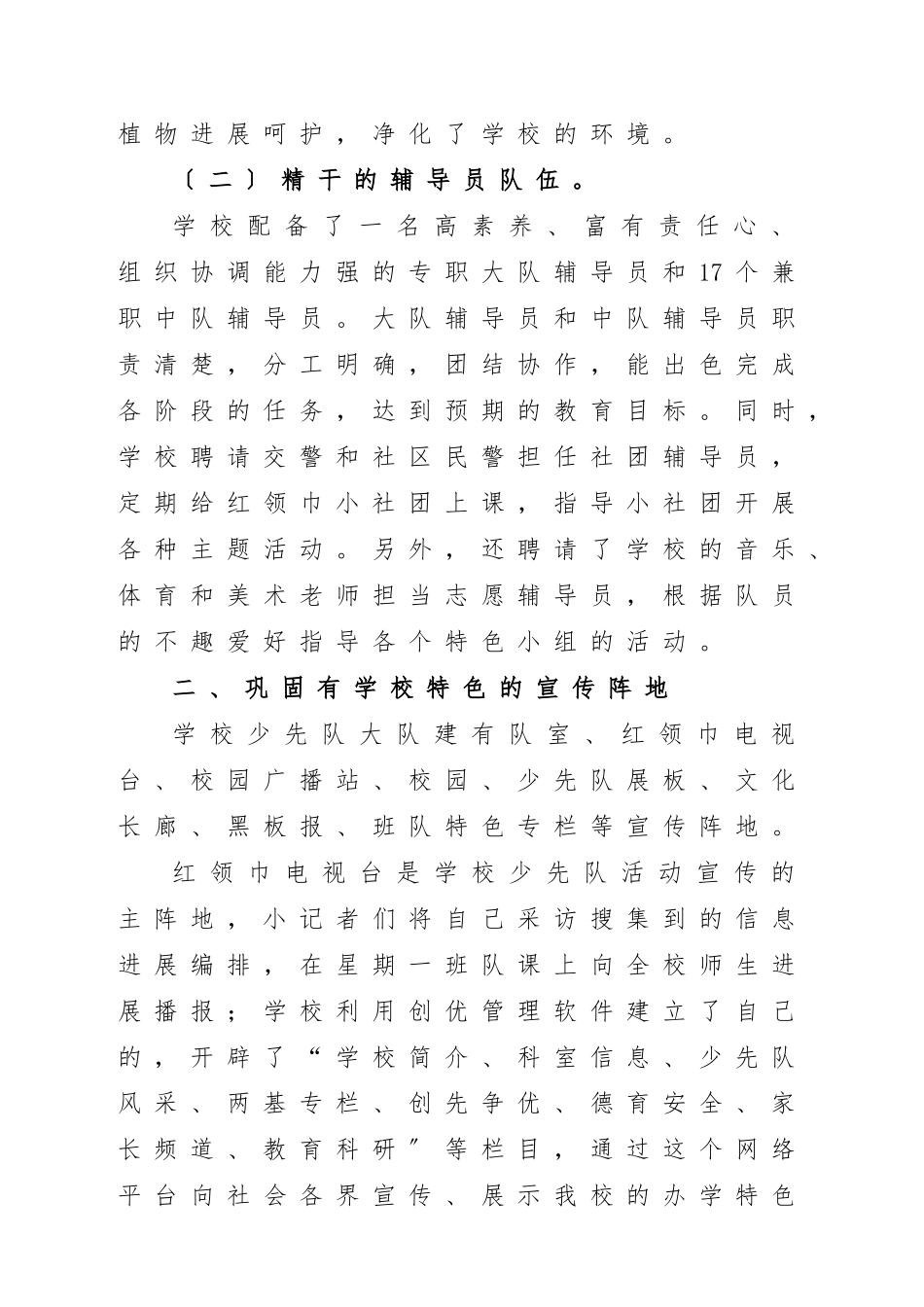 “优秀少先队集体”推荐材料_第3页