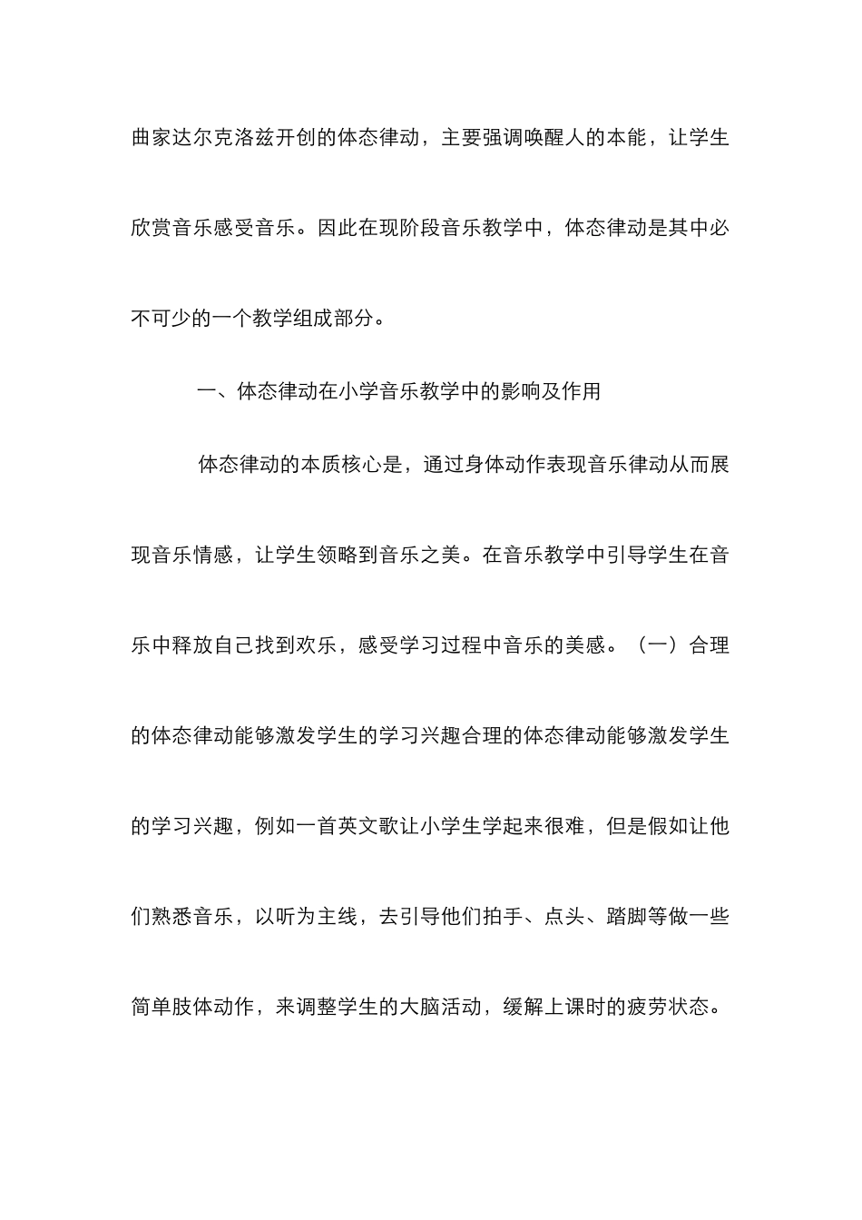 “体态律动”在小学音乐中的应用_第2页