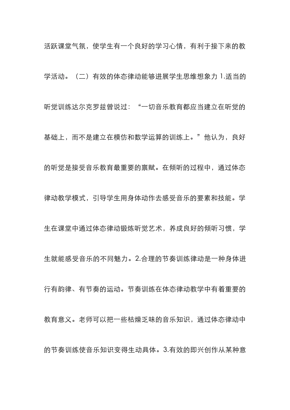 “体态律动”在小学音乐中的应用_第3页