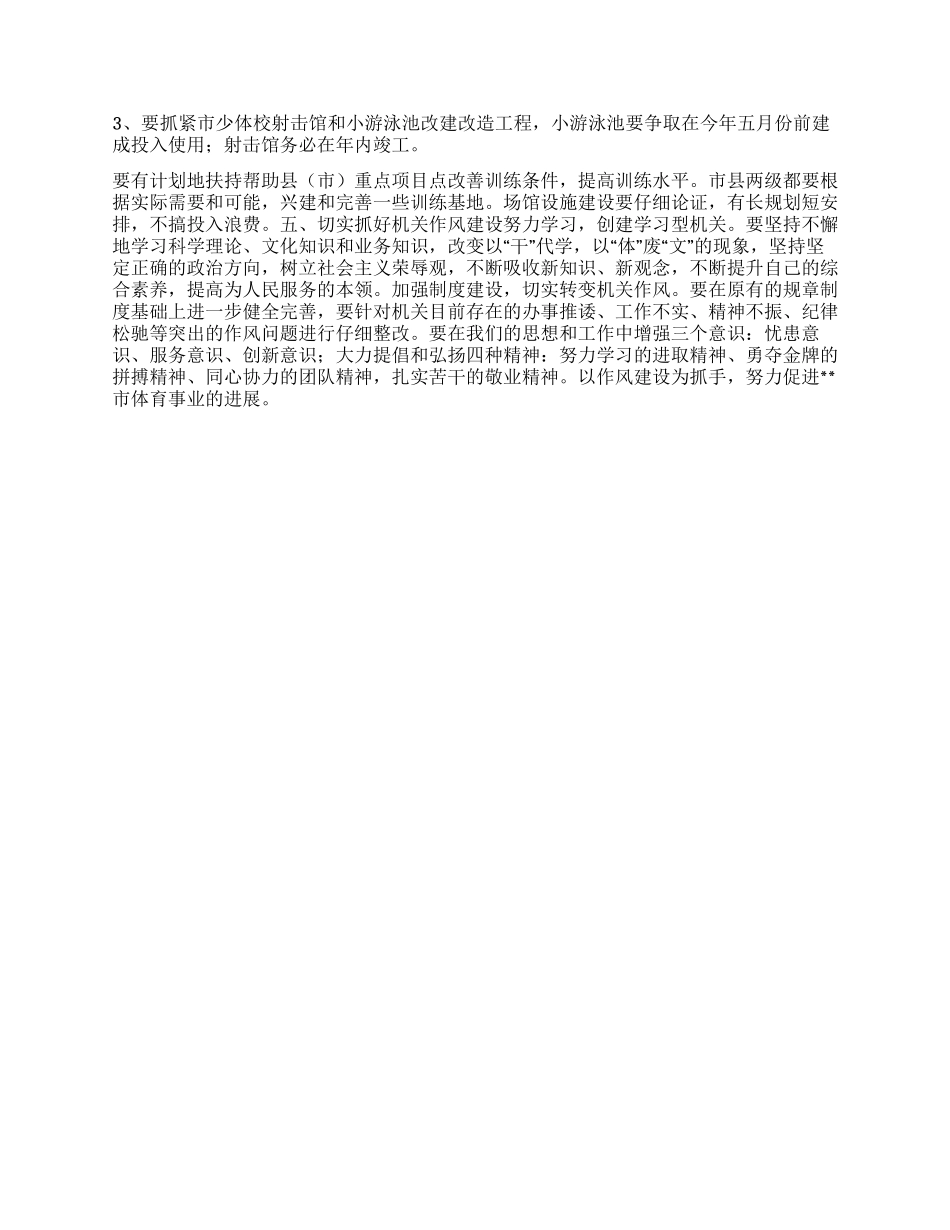 “体育局全年计划体育工作计划_第2页