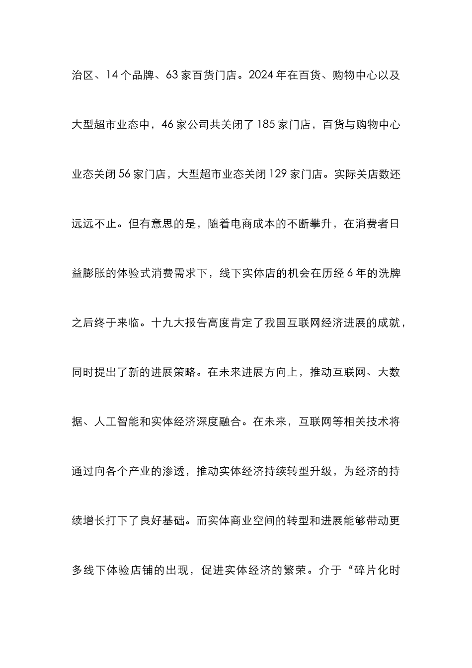 “体验式”商业空间设计研究_第3页