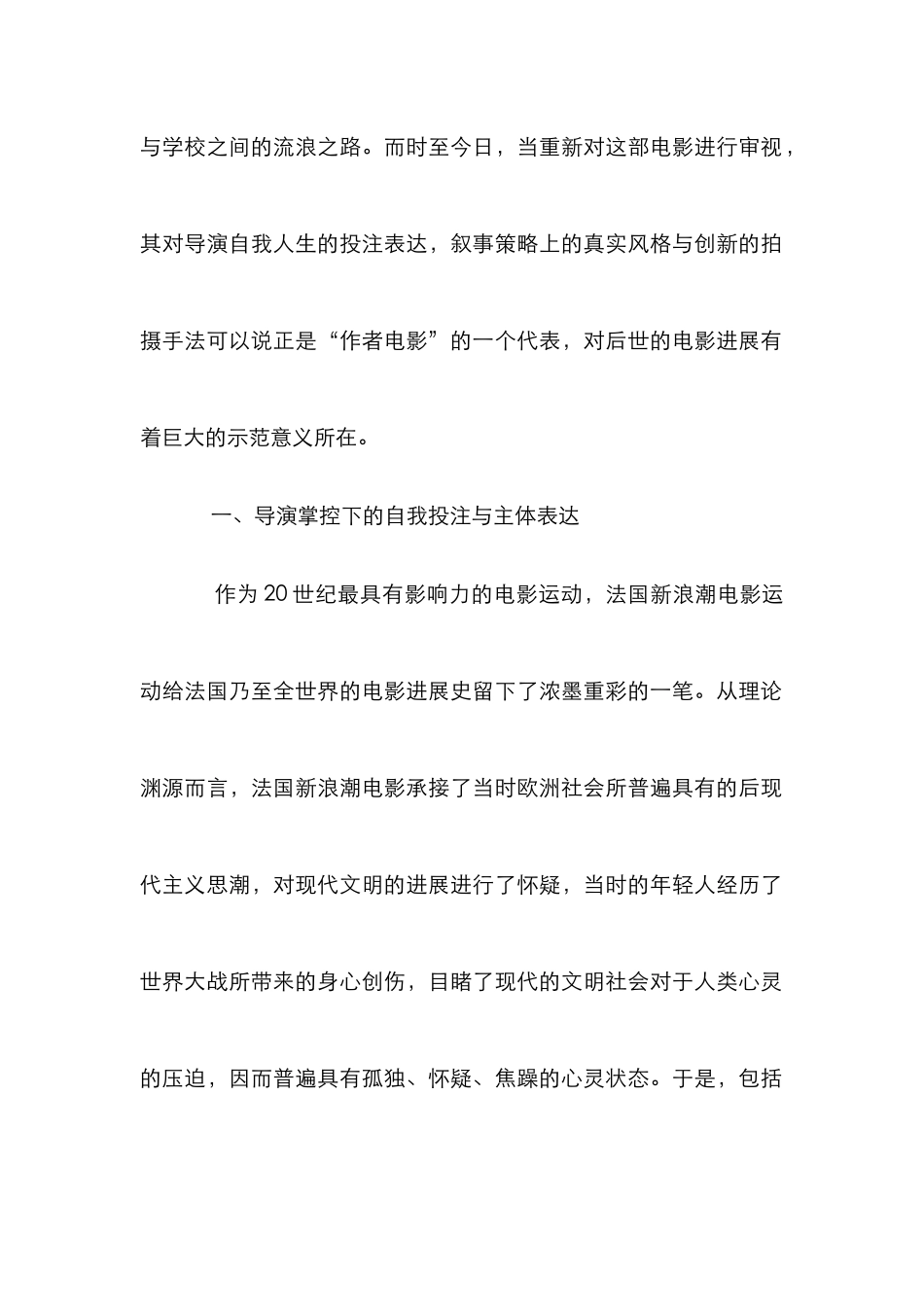 “作者电影”的自我表述与银幕拓新_第2页