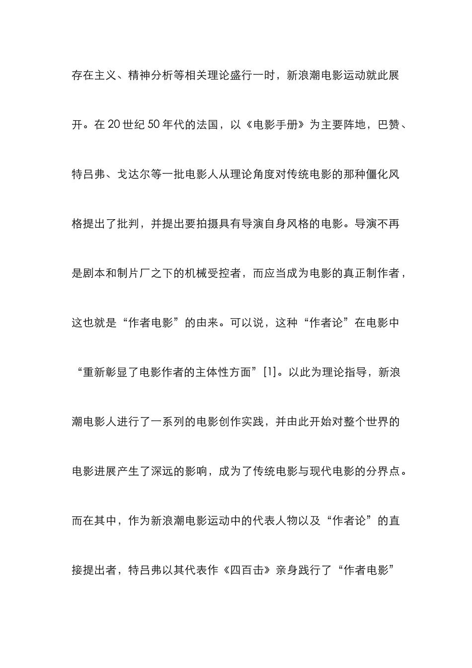 “作者电影”的自我表述与银幕拓新_第3页