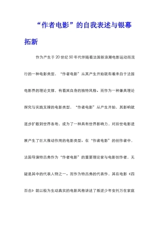 “作者电影”的自我表述与银幕拓新