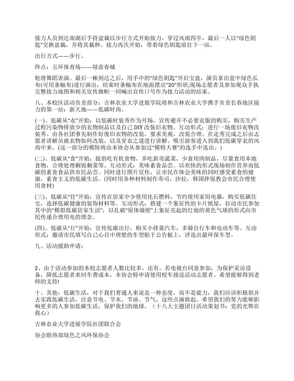 “低碳嘉年华快乐你我他活动策划书_第2页