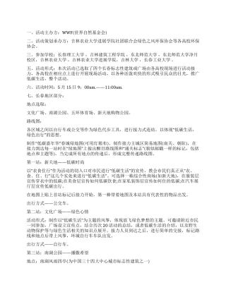 “低碳嘉年华快乐你我他活动策划书