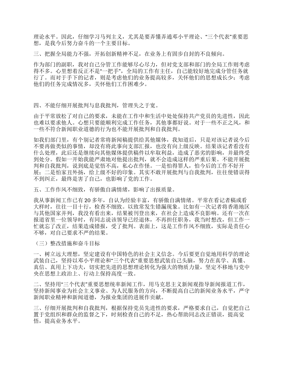 “保持共产党员先进性教育活动党性分析二_第2页