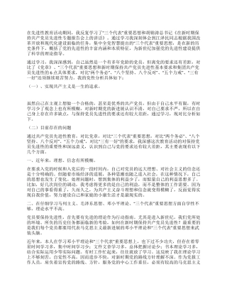 “保持共产党员先进性教育活动党性分析二