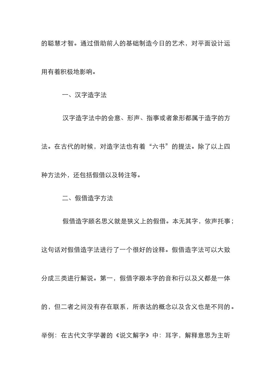 “假借”造字方法在平面设计中的运用_第2页
