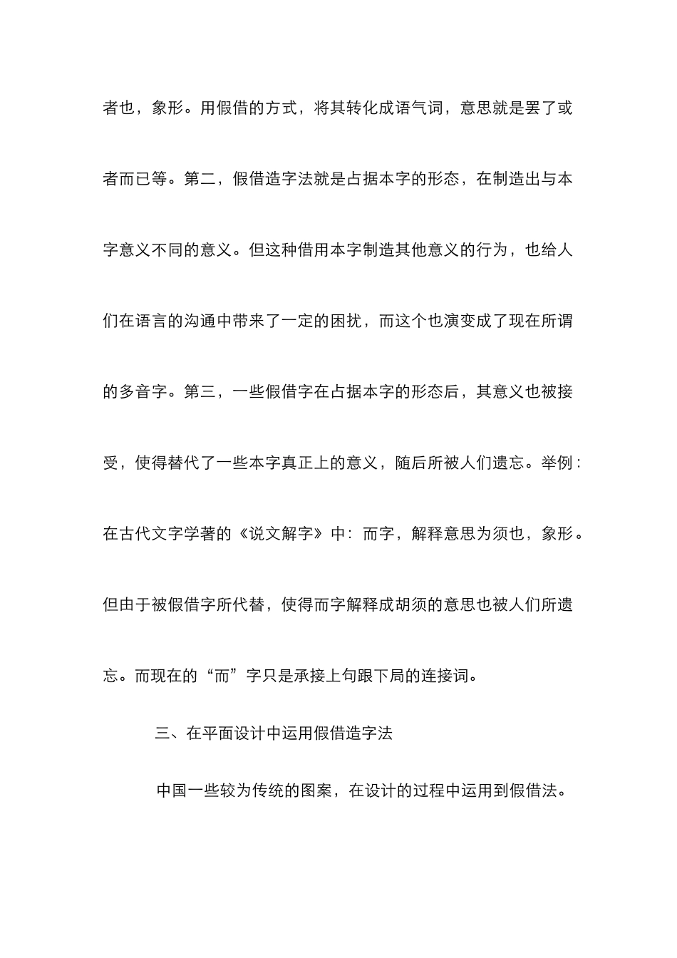 “假借”造字方法在平面设计中的运用_第3页