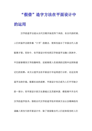 “假借”造字方法在平面设计中的运用