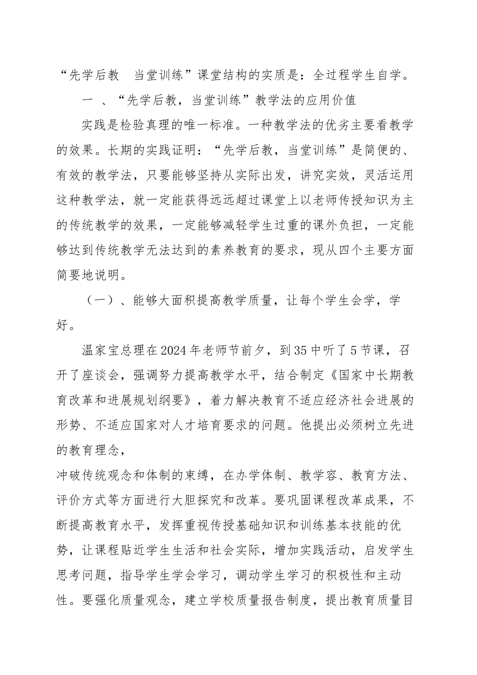 “先学后教当堂训练”教学模式_第2页