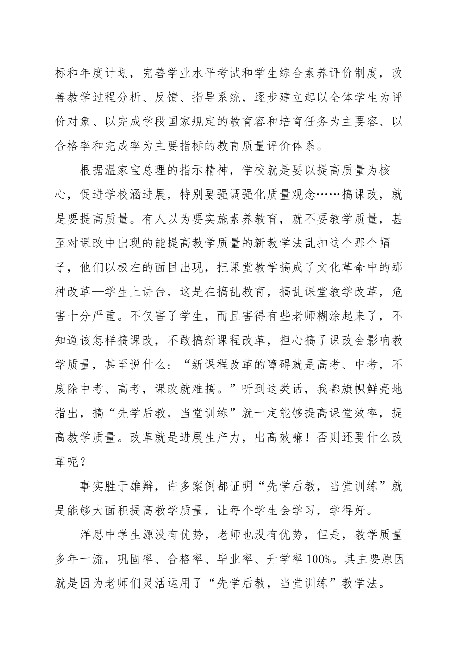 “先学后教当堂训练”教学模式_第3页