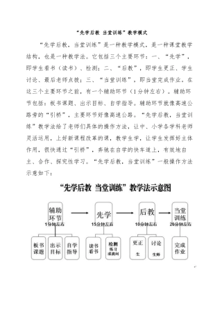 “先学后教当堂训练”教学模式