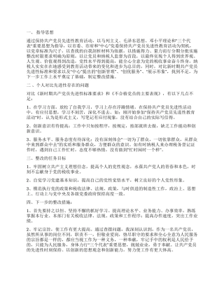 “保持共产党员先进性教育活动个人整改方案