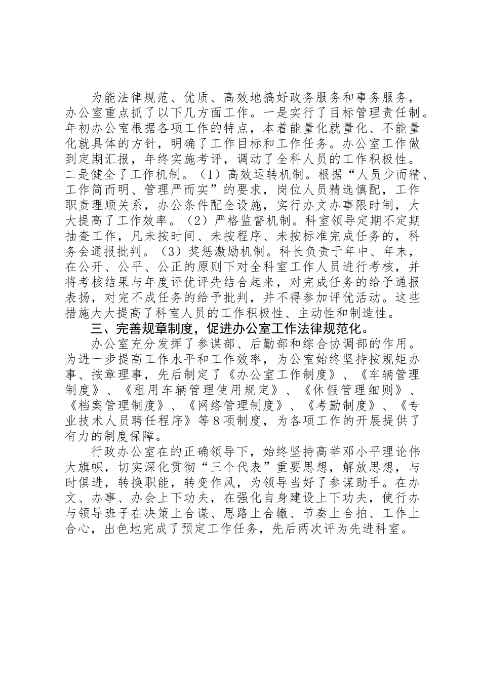 “先进科室”—行政办公室先进事迹综合材料 _第2页