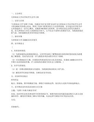 “光辉十年路共树读书风大学生读书周策划