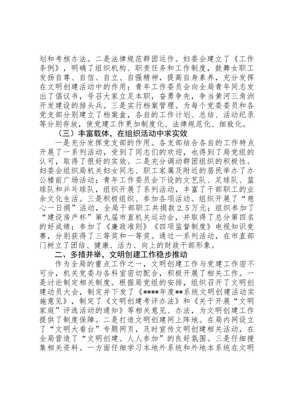 “先锋基层党组织”事迹材料_第2页