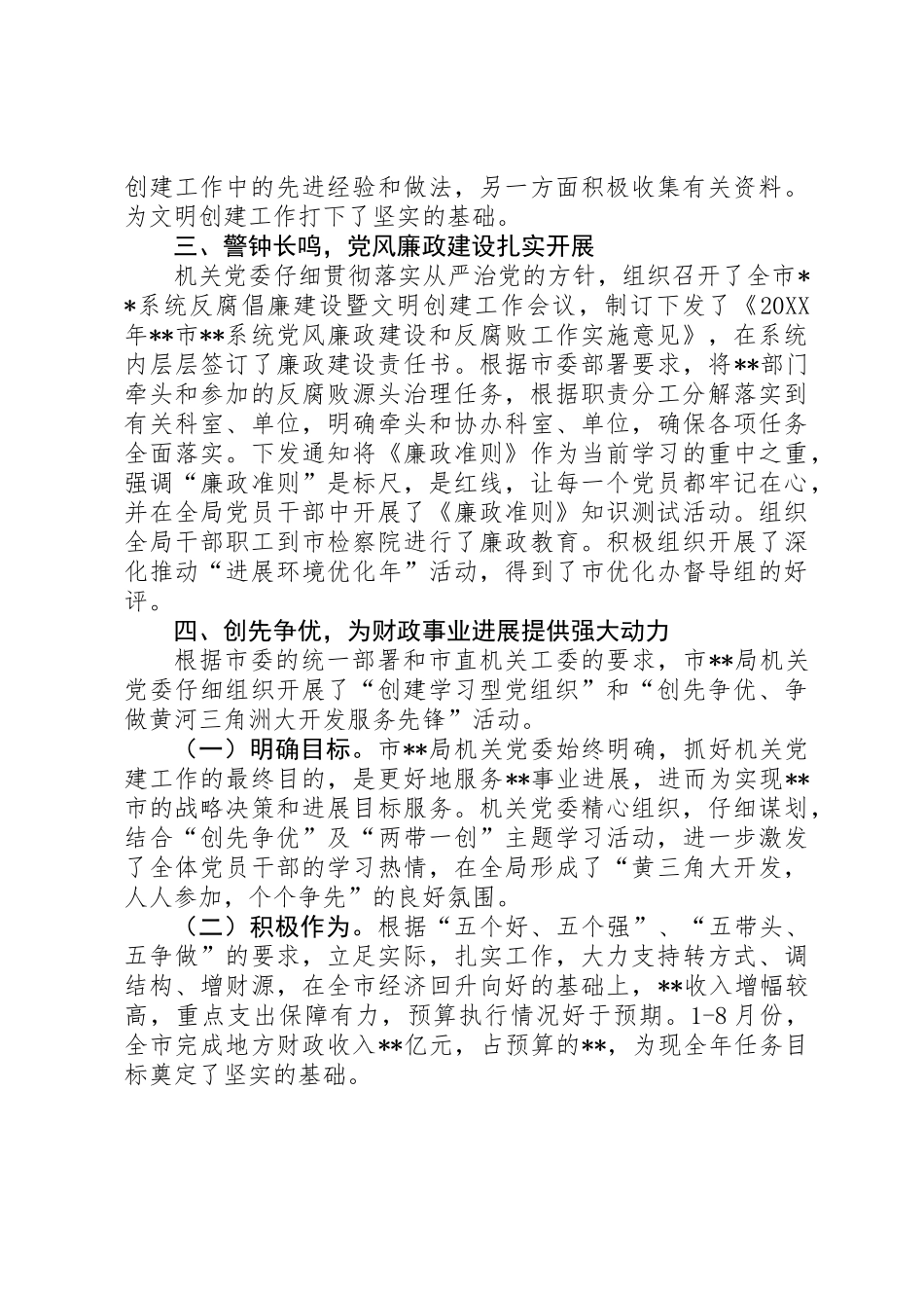 “先锋基层党组织”事迹材料_第3页