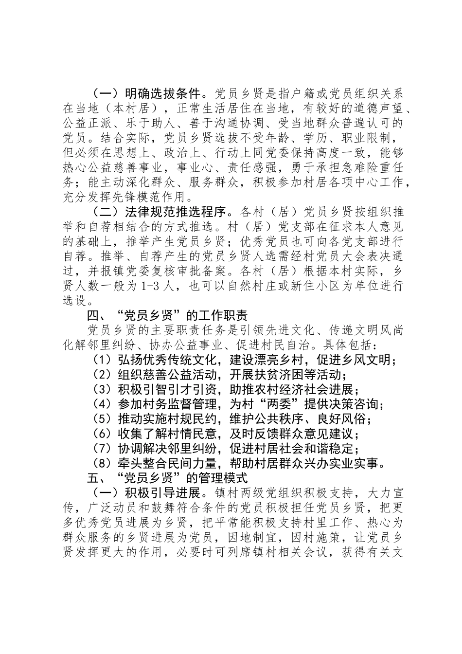 “党员乡贤”工作意见_第2页